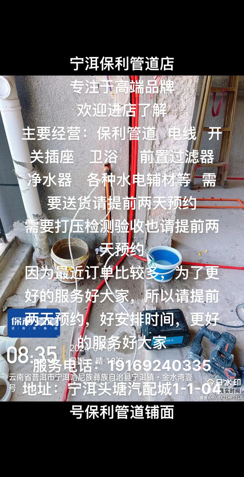 宁洱保利管道店 高端品质，匠心辅材的家居之选